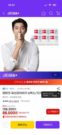 덴마크유산균이야기 12개월치 128620원