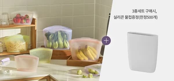 실리팟 실리콘 보관 지퍼백 소 중 대 세트
