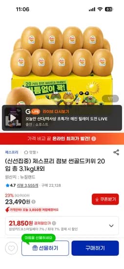 제스프리 점보 썬골드키위 20입 총 3.1kg