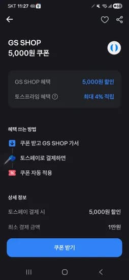 지에스샵 1만원이상 5000원할인 (일부품목만)