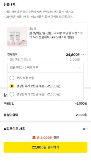 아토팜 수딩젤로션 2개