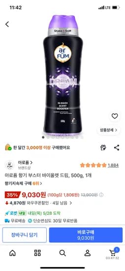 아로퓸 향기 부스터 바이올렛 드림 500g 1개