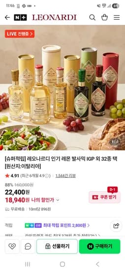 레오나르디 화이트 발사믹 쇼핑백 포함