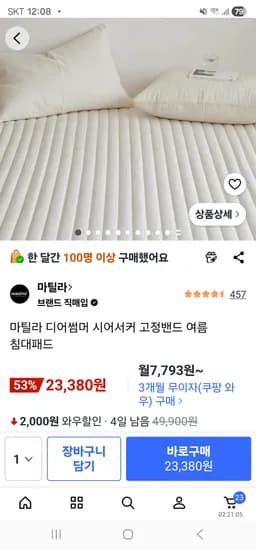 마틸라 디어썸머 시어서커 고정밴드 여름 침대패드 SS 23380원