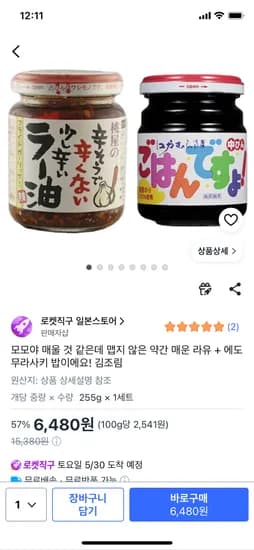 에도 무라사키 김조림 6480원, 무배