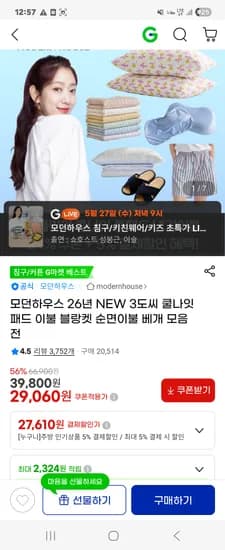 모던하우스 3도씨 쿨나잇 냉감 베개커버 1개