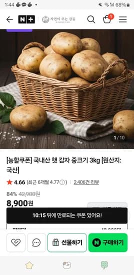 자연이주는감동 국내산 햇 감자 중크기 3kg