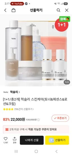 헉슬리 토너 앰플 세럼 외 다양 1+1 총 2개