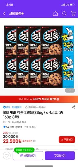 롯데제과 칙촉 2번들(336g) x 4세트