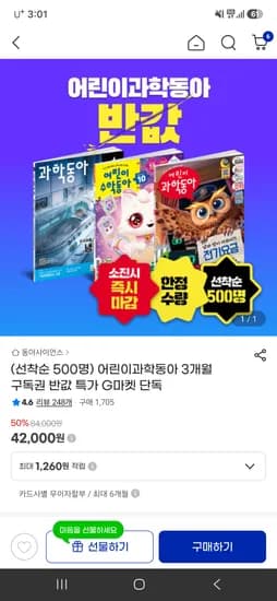 어린이과학동아 3개월 구독권 총 3개