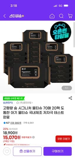 고평량 숨 시그니처 물티슈 70매 20팩