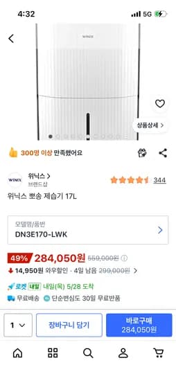위닉스 뽀송 제습기 17L
