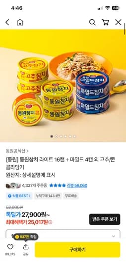 동원참치 라이트 16캔 외 다양 마일드 4캔 워터 4캔 불 4캔 카레 4캔 짜장 4캔