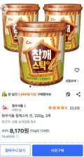 청우식품 참깨스틱 진, 220g, 3개 8,170원