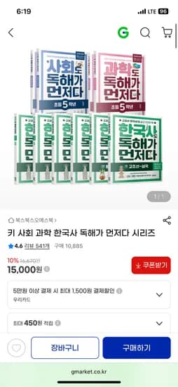 사회 과학 한국사 독해가 먼저다 시리즈