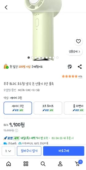 무쿠 BLDC 초소형 냉각 손 선풍기 3개 5,600rpm