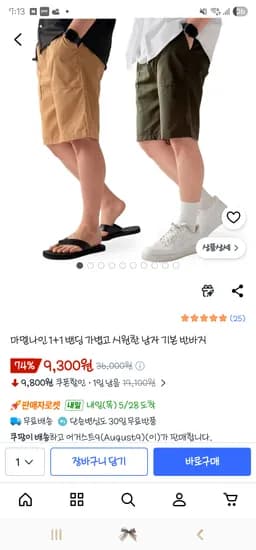 밴딩 가볍고 시원한 남자 기본 반바지 1+1 9,300원