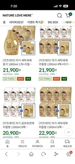 네이쳐러브메레 아기 세탁세제 총8팩에 캡슐세제 사은품증정! 22,900원! 무배!