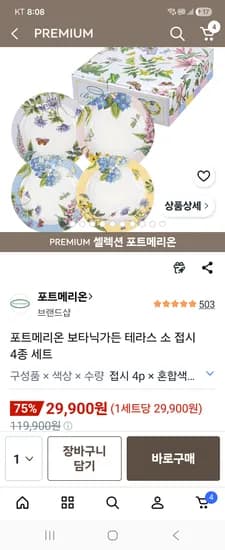 포트메리온 보타닉가든 테라스 소 접시 4종 외 다양 12개 29,900원