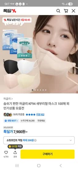 숨쉬기 편한 허글리 KF94 새부리형 마스크 100매 7,900원~ 무배