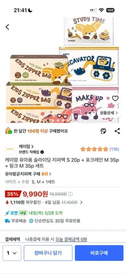 케이맘 유아용 슬라이딩 지퍼백 90매 9,990원 무배