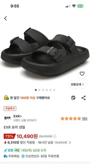 EXR 포미 샌들 240사이즈 1개
