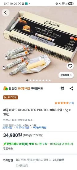 라꽁비에뜨 가염버터 15g×30개 27980