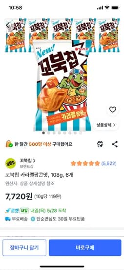 꼬북칩 카라멜팝콘맛 108g 6개