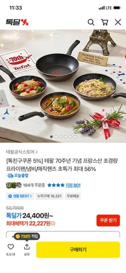 테팔 라이트쿡 프라이팬 22cm
