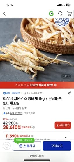 자연건조 황태채 1kg