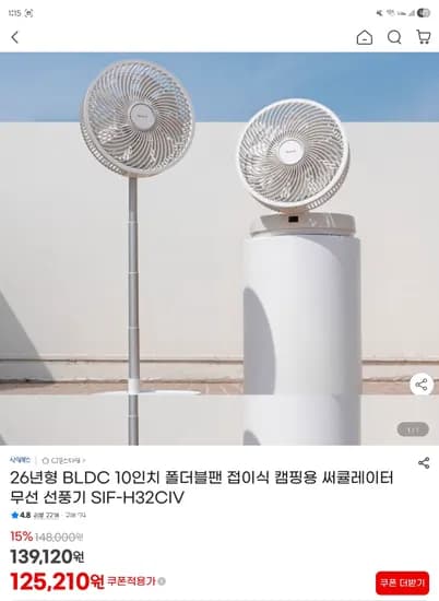 BLDC 10인치 폴더블팬 접이식 캠핑용 무선 선풍기 SIF-H32CIV 125,210원