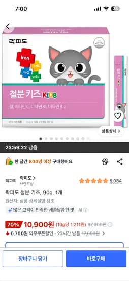 락피도 철분 키즈 90g 1박스 외 다양 수량x개수 10,900원