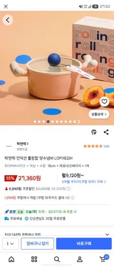 락앤락 인덕션 롤링팝 양수냄비 18인치