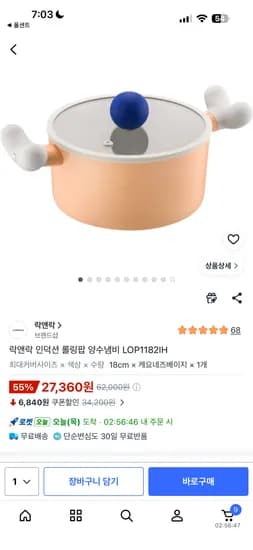락앤락 인덕션 롤링팝 양수냄비 27360원