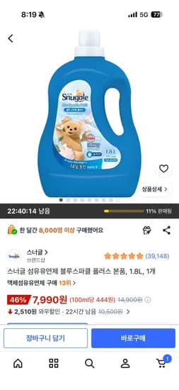스너글 섬유유연제 블루스파클 플러스 1.8L 1개 외 다양