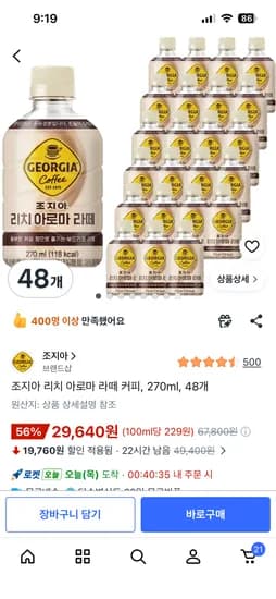 조지아 리치 아로마 라떼 커피, 270ml, 총 12960ml, 총 48개, 무료 배송