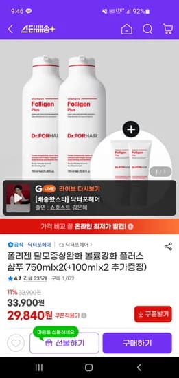 닥터포헤어 폴리젠 플러스샴푸 750ml 2개 + 100ml 2개