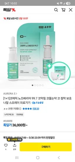 코에픽 노즈베리어 나잘스프레이 외 다양 36,000원