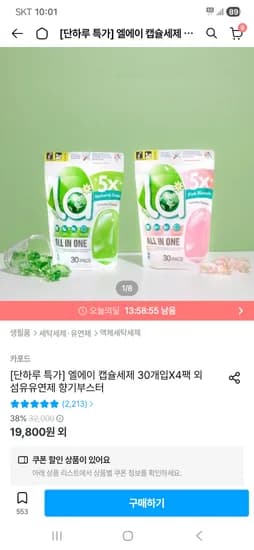 엘에이 올인원 캡슐세제 30개×4팩 외 다양 +오드80ml 19,800원