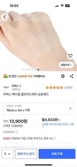 아텍스 메디랩 콜로이드에이 습윤밴드 10cm 1m