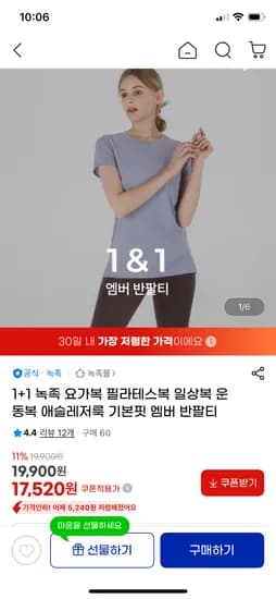 녹족 엠버 반팔티 운동복 요가복 외 다양 1+1 총 2벌 17,520원
