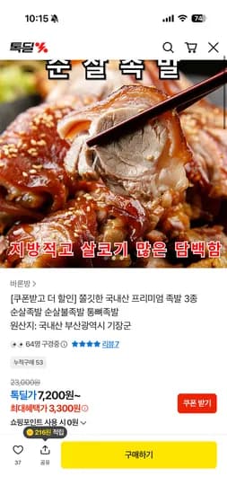 무뼈 불족발 300g 3팩 9900원+유배 4000원 팩당 4633원