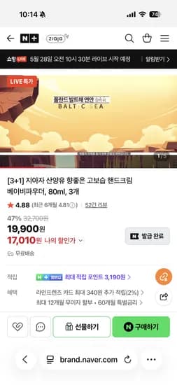 지아자 산양유 핸드크림 베이비파우더향 80ml 외 다양 4개