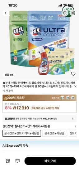 비트 캡슐세제 실내건조 40개 진드기케어 40개 전처리제 17,910원