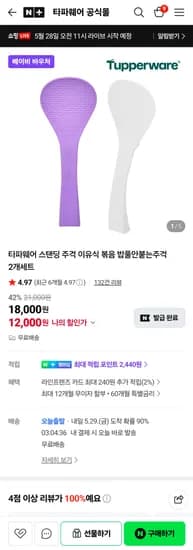 타파웨어 스탠딩 주걱 밥풀안붙는 주걱 2개세트 12,000원 베이비바우처 외 다양