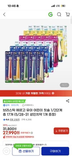 브라스틱 에르고 유아 어린이 칫솔 1/2단 계 총 17개