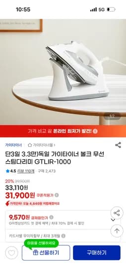 독일 가이타이너 볼크 무선 스팀다리미 GTLIR-1000, 31,900원