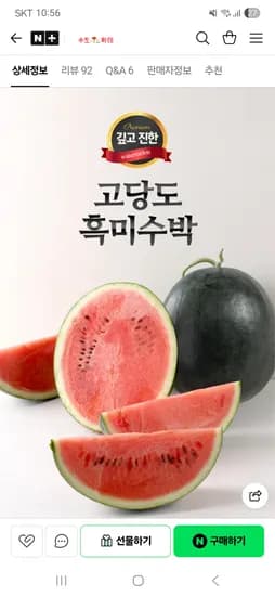 수토마켓 흑미수박 5kg