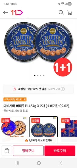 다네시타 버터쿠키 454g 2개 외 다양 수량x개수 7,900원