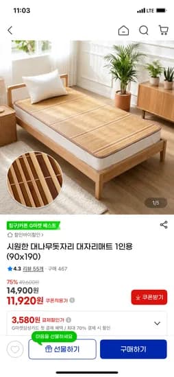 대나무돗자리 대자리매트 1인용 11,920원